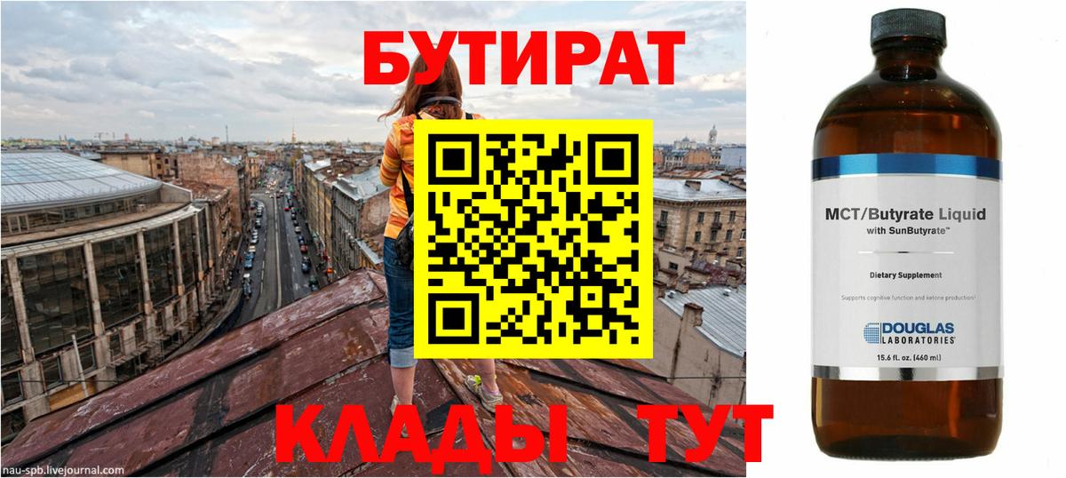 Красноуфимск  БУТИРАТ  Вход с VPN  Бутират вода 