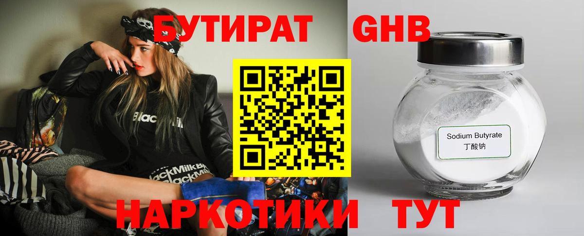 Бутират вода Красноуфимск