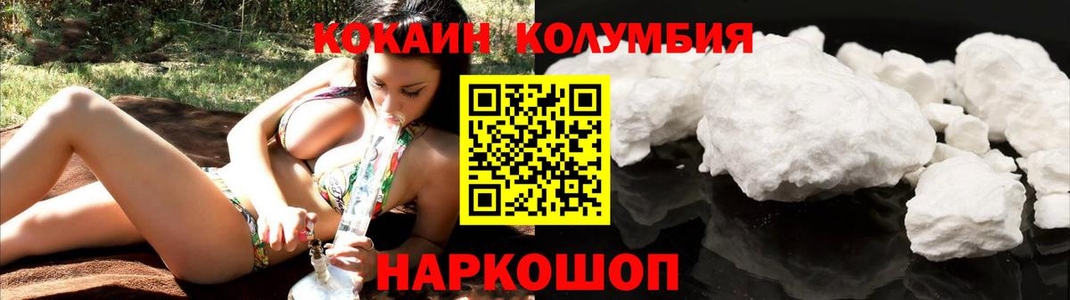 КОКАИН  Cocaine Fish Scale  Вход с VPN  Красноуфимск  Cocaine 97% 