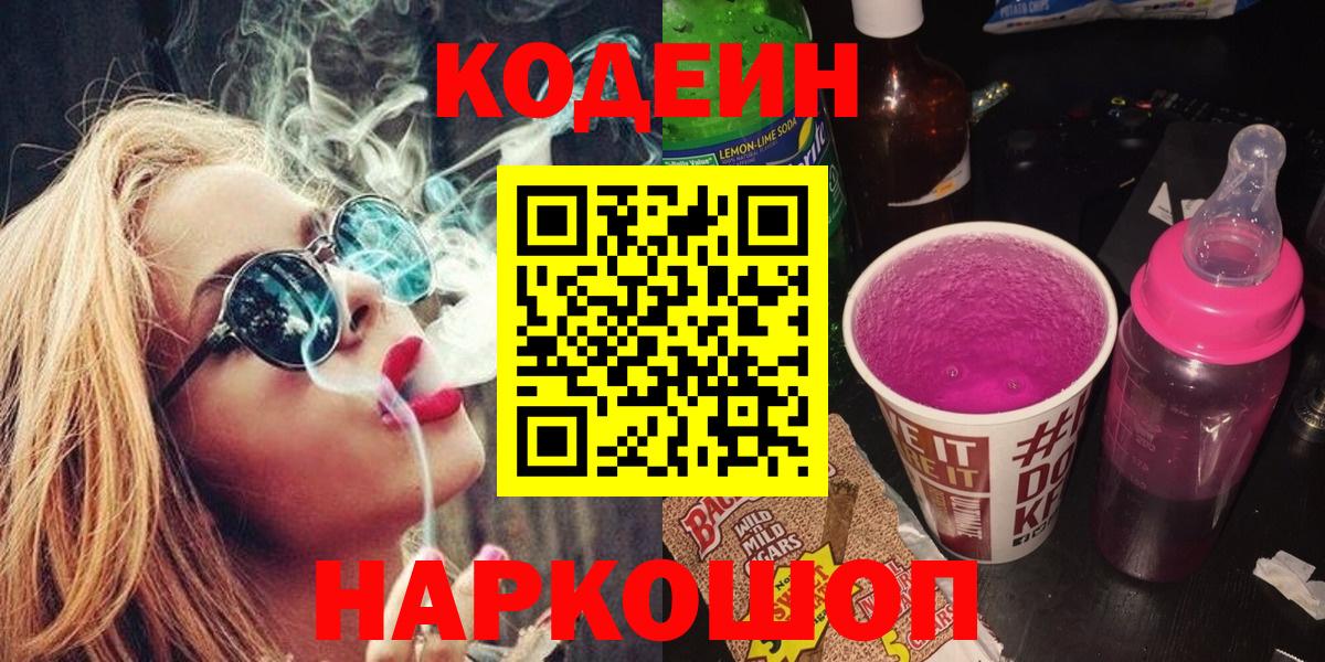 Красноуфимск  Codein напиток Lean (лин)  Кодеин напиток Lean (лин)  Вход с VPN 