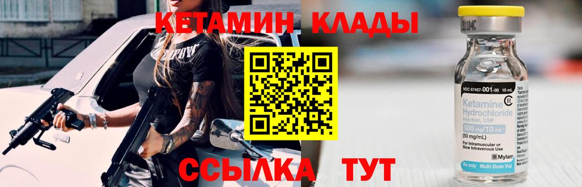 КЕТАМИН VHQ Красноуфимск