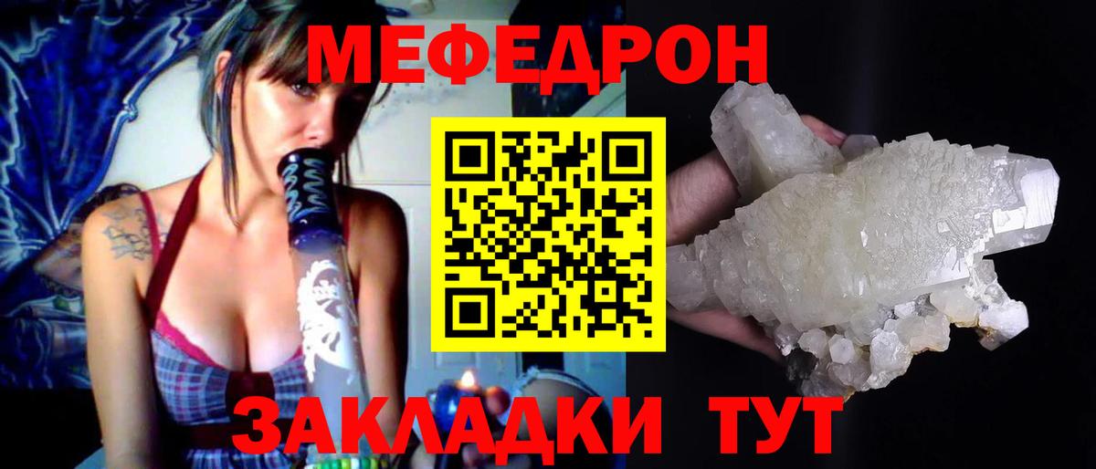 Красноуфимск  Меф mephedrone  МЯУ-МЯУ  Вход с VPN 
