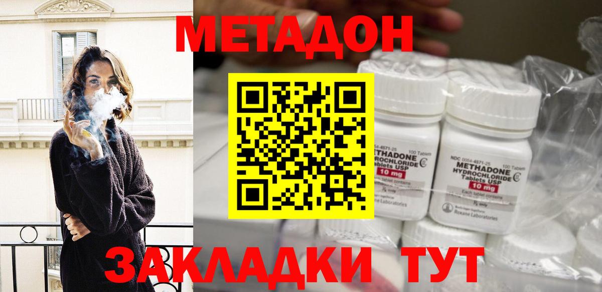 Красноуфимск  Метадон VHQ  Метадон methadone  Вход с VPN 