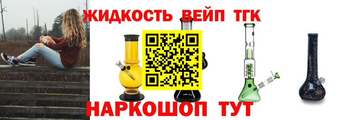 Дистиллят ТГК вейп Красноуфимск
